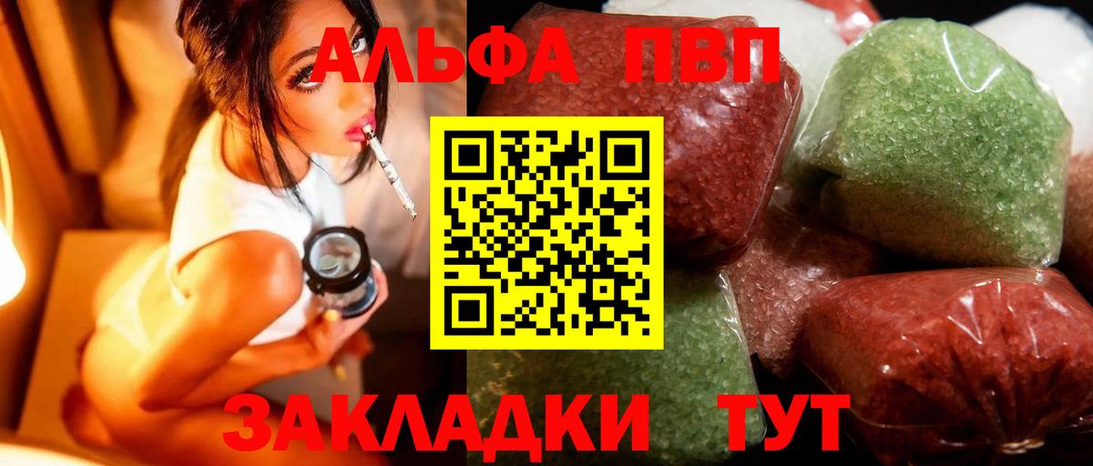 Альфа ПВП VHQ Кувандык