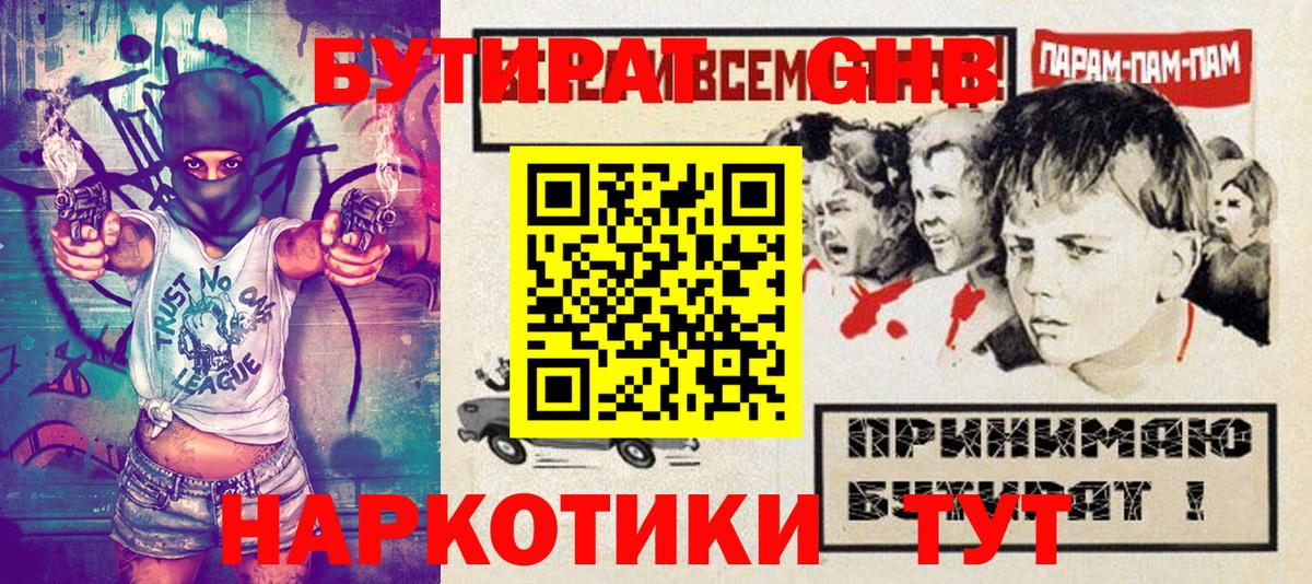 Бутират бутандиол  Вход с VPN  Бутират  Кувандык 