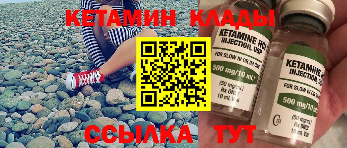 КЕТАМИН VHQ  Вход с VPN  Кувандык 