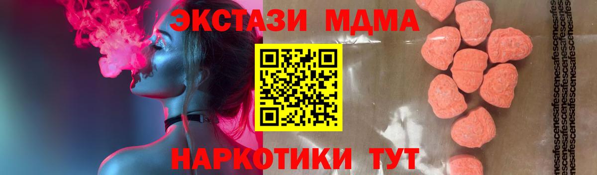 МДМА crystal  Вход с VPN  МДМА  Кувандык 