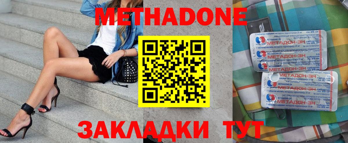 Кувандык  площадка состав  Вход с VPN  Метадон methadone 